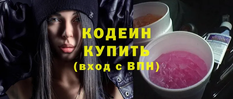 Кодеин Purple Drank  гидра   Менделеевск 