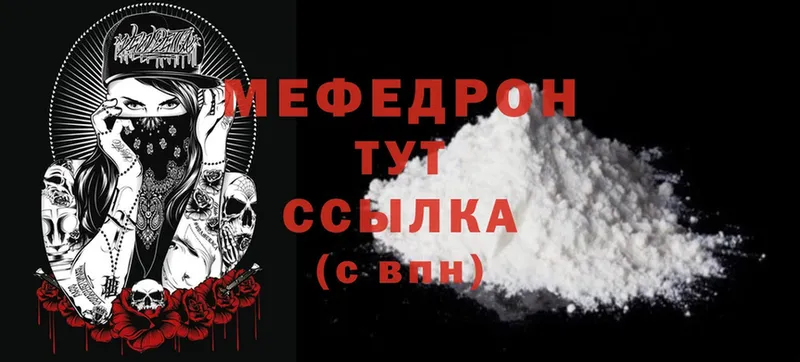 где купить   Менделеевск  Мефедрон mephedrone 